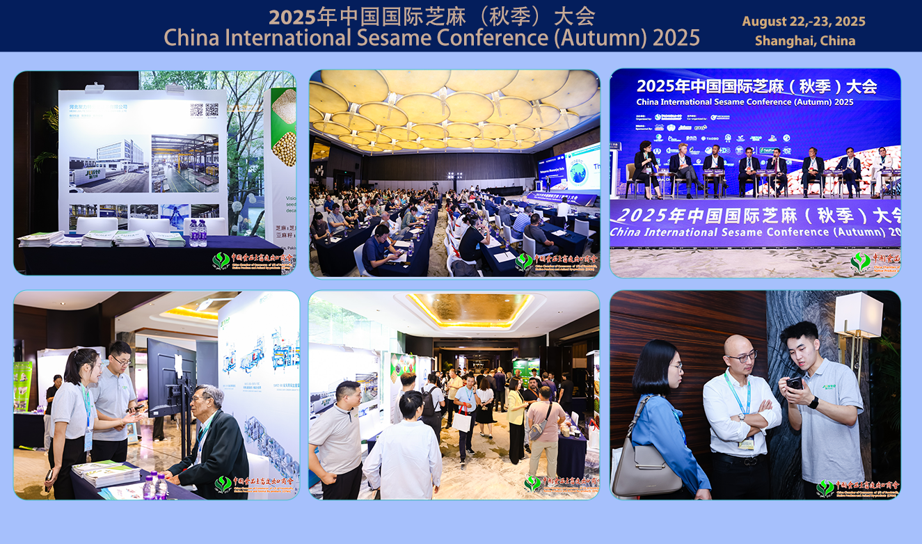 2025年中国芝麻（秋季）大会.png